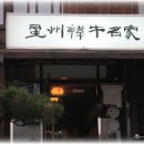 성주한우 이미지