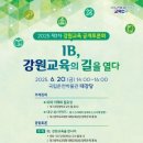 강원도교육연구원 이미지