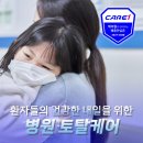 케어원 이미지