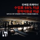 [부천 오정구] 인싸짐 고강점 트레이너 모집! 자립지원금 300 이미지