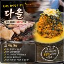 청주 다올 후기, 고기 구워주는 집. 복대동 회식장소로 추천!