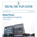 땡큐베리마취통증의학과의원 이미지