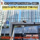 최강플러스블랙프리미엄학원 | [울산방충망] 무거동 한신휴플러스 미세 블랙스텐방충망으로 미서기창부터 실외기 루버창까지 완벽교체