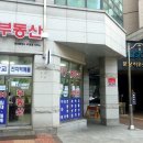 분당하우스토리공인중개사사무소 이미지