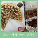 피자나라치킨공주김포 이미지