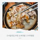 도야족발 | 구서동맛집 추천 도야족발 구서직영점 식사후기 주차