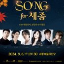 (공연) 세종시민과 함께하는 <SONG for 세종> 이미지