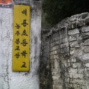 해룡 초등학교