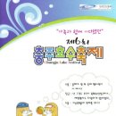 탄금호 민박 이미지