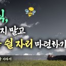 卍 ▶…휴식 돈 쓰지 말고 마음 쉴 자리 마련하기 | 귓전 명상 채환의 명상 이야기 | 당신의 노후를 편안하게 하는 비법. 이미지