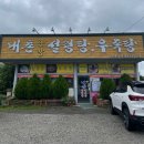 내촌 한방 설렁탕 우족탕 | 충남 홍성 || 내촌한방설렁탕