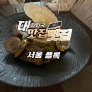 서울데이트맛집 감성 좋은 플록 다녀온 후기