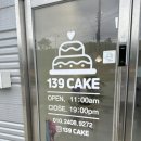 139케이크 이미지
