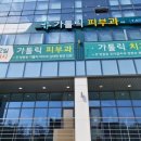 가톨릭이비인후과의원 이미지