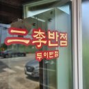 두이반점