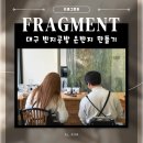 대구동성로반지공방 프레그먼트 후기｜데이트 코스 커플링 만들기