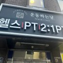 운동하는날 낙성대점 이미지