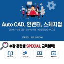 [울산국비지원] 울산 캐드, 인벤터, 스케치업을 한 번에 배울 수 있는 교육과정 꿀팁 챙기기!