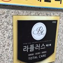 네바퀴플러스부분정비 | 대구 남구 특수 피부 관리라 일컫는 ‘라플러스에스떼’ 대명점