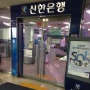 신한은행 연수점 이미지