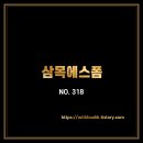 삼목에스폼