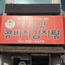더존맛감자탕 네이버블로그
