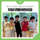 차암어린이집 이미지