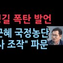 송영길 폭탄 발언, "박근혜 국정농단 수사조작" 인정하다. 빨갱이 선동 전술이었음. 이미지