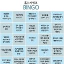 빙고