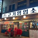 고기영업소 이미지