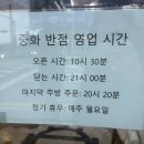 당진중화반점