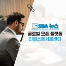 글로벌 오픈 플랫폼의 도시 서울! 인베스트서울센터