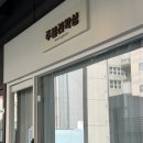 부천역왁싱 주블리왁싱 통증 후기 브라질리언왁싱