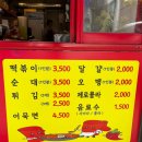 갈현동 할머니딸 떡볶이 이미지