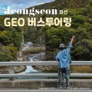 남면공설시장 | 강원도 정선 가볼만한곳 가을 날씨 여행 코스 GEO 버스 투어링