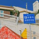 [여수오션뷰카페] 낭만카페: 고소동 벽화마을 분위기좋은 카페 주차정보