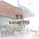 코너179(koner 179) 이미지