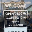 전남 곡성 가성비 좋고 맛있는 카페 에이플러스커피 (전남과학대 근처)