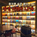 FM | 을지로3가역 LP바 감성 끝판왕｜을지FM 내돈내산 솔직 후기