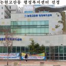 논현고잔동 행정복지센터 이미지