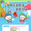 초월읍-8 | [경기광주시 물놀이장 후기] 초월읍 늑현리 물놀이터 직접 다녀온 솔직 리뷰