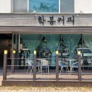 학커피숍 이미지
