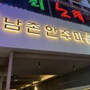 남촌 안주마을 이미지
