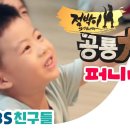 꽃과호수어린이집 EBS 친구들 점박이 공룡대백과 퍼니비디오 2부/유치원/공룡 출연(2018.07.23) 이미지