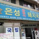 은성돼지국밥 이미지