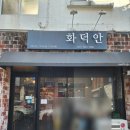 파리바게뜨 남해점 | 남해읍 파스타 맛집 화덕안 뚝배기파스타