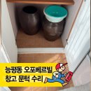 이마트24 오포능평점 | 『경기광주 능평동 오포베르빌』 베란다 창고 문턱수리, 싱크대 누수와 문짝까지 한번에 해결!