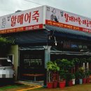 김할매어죽 이미지