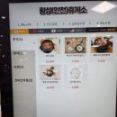 횡성(인천)휴게소 한식 이미지