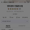 텐퍼센트진월한신점